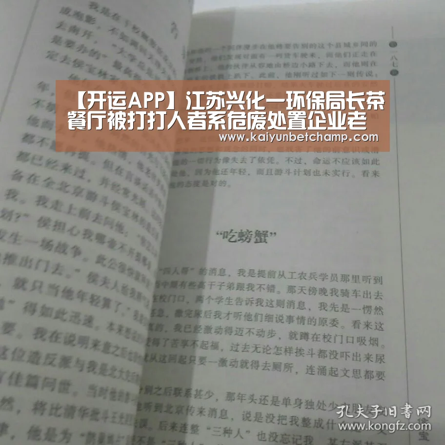 【开运APP】江苏兴化一环保局长茶餐厅被打打人者系危废处置企业老板(图1) 开运APP