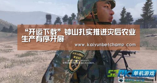 开运真人