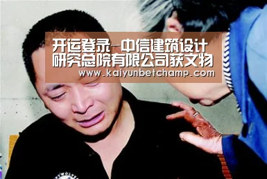 开运登录-中信建筑设计研究总院有限公司获文物保护工程勘察设计